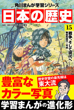 日本の歴史 15巻