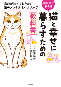 猫と幸せに暮らすための教科書 1巻