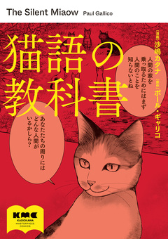 猫語の教科書 1巻