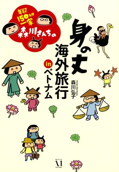 年収150万円一家 4巻