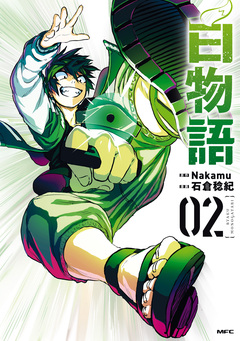 白物語 2巻