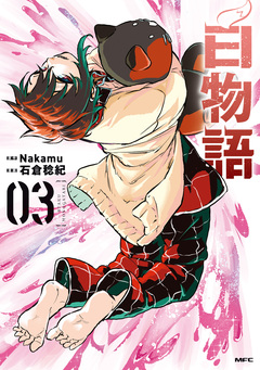 白物語 3巻