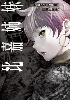 比嘉姉妹 1巻