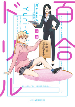 百合ドリル 5巻