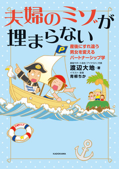 夫婦のミゾが埋まらない 1巻