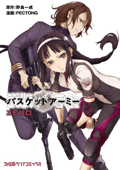 武装中学生ZERO 1巻