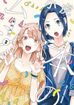 本のムシ 2巻
