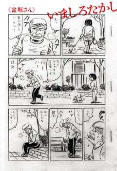 盆堀さん 1巻