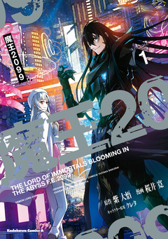 魔王2099 1巻