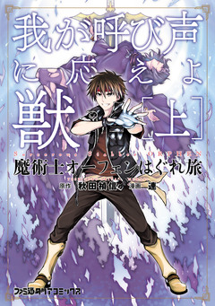 魔術士オーフェンはぐれ旅 1巻