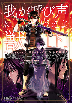 魔術士オーフェンはぐれ旅 2巻