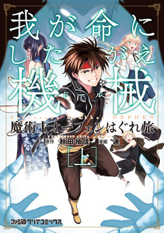 魔術士オーフェンはぐれ旅 3巻