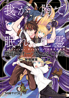 魔術士オーフェンはぐれ旅 5巻