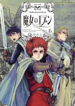 魔女のエデン 6巻