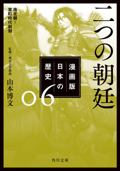 漫画版 日本の歴史 6巻