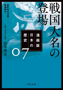 漫画版 日本の歴史 7巻