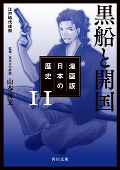 漫画版 日本の歴史 11巻