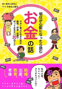 明日が心配になったら読むお金の話 1巻