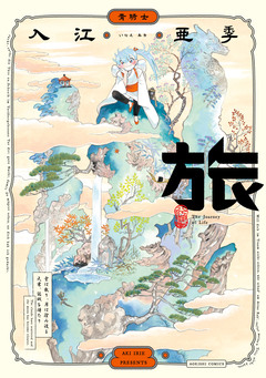 旅 1巻