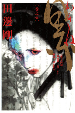 累 1巻