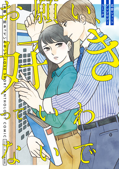恋愛ショートアンソロジーコミック 4巻