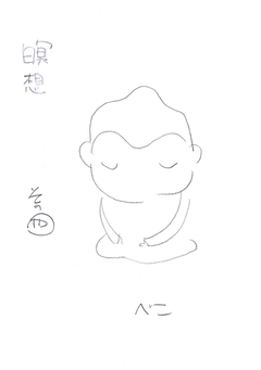 瞑想 8巻