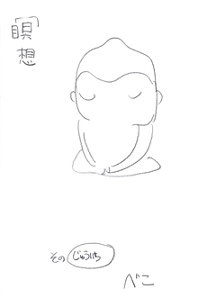 瞑想 11巻
