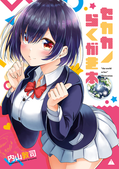 セカカノらくがき本 1巻