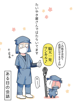 たいやき屋さんではたらいてます 1巻