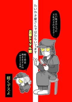 たいやき屋さんではたらいてます 4巻