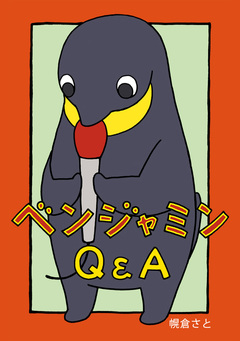 ベンジャミン 2巻