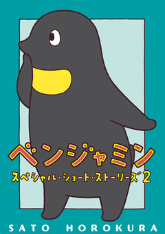 ベンジャミン 7巻