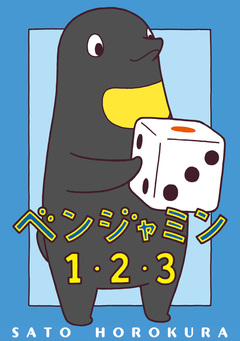 ベンジャミン 8巻