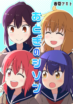 おとぎのシソン 1巻