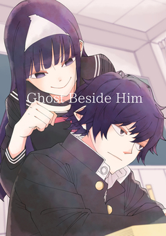 Ghost Beside Him 1巻