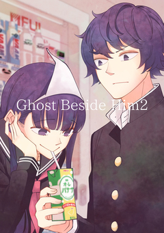Ghost Beside Him 2巻