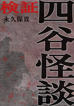 検証 1巻