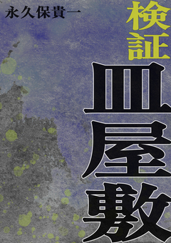 検証 2巻