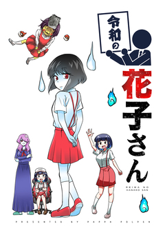令和シリーズ 1巻