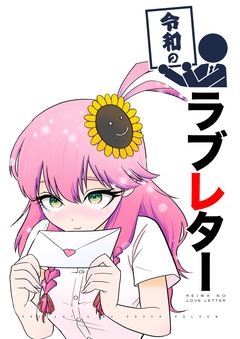 令和シリーズ 3巻