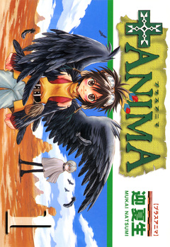 +ANIMA 1巻