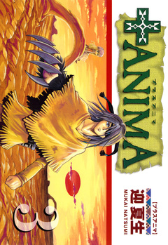 +ANIMA 3巻