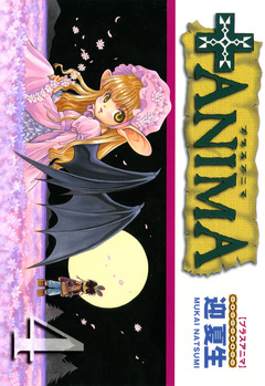 +ANIMA 4巻