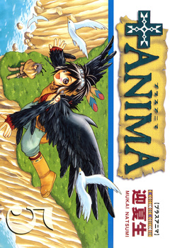 +ANIMA 5巻