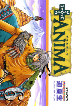 +ANIMA 6巻
