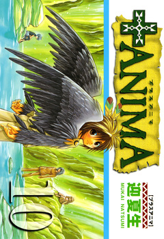 +ANIMA 10巻