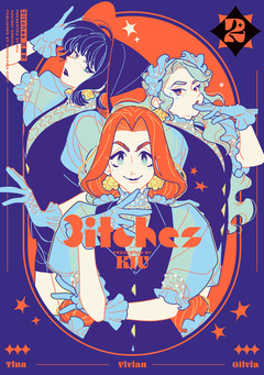 3itches 三魔女 2巻