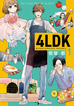 4LDK 1巻