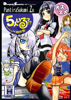 5人いるっ!? 1巻