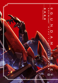 A.O.Z Re-Boot 3巻